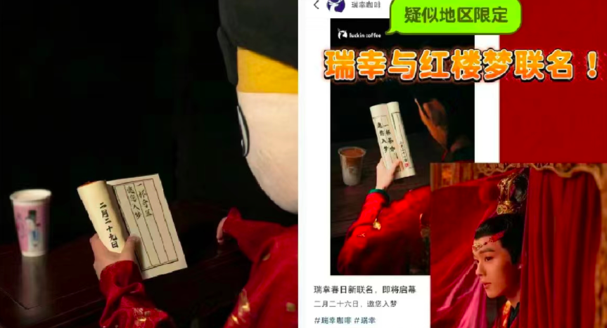 联名撞车！瑞幸益禾堂的“宝黛之争”！