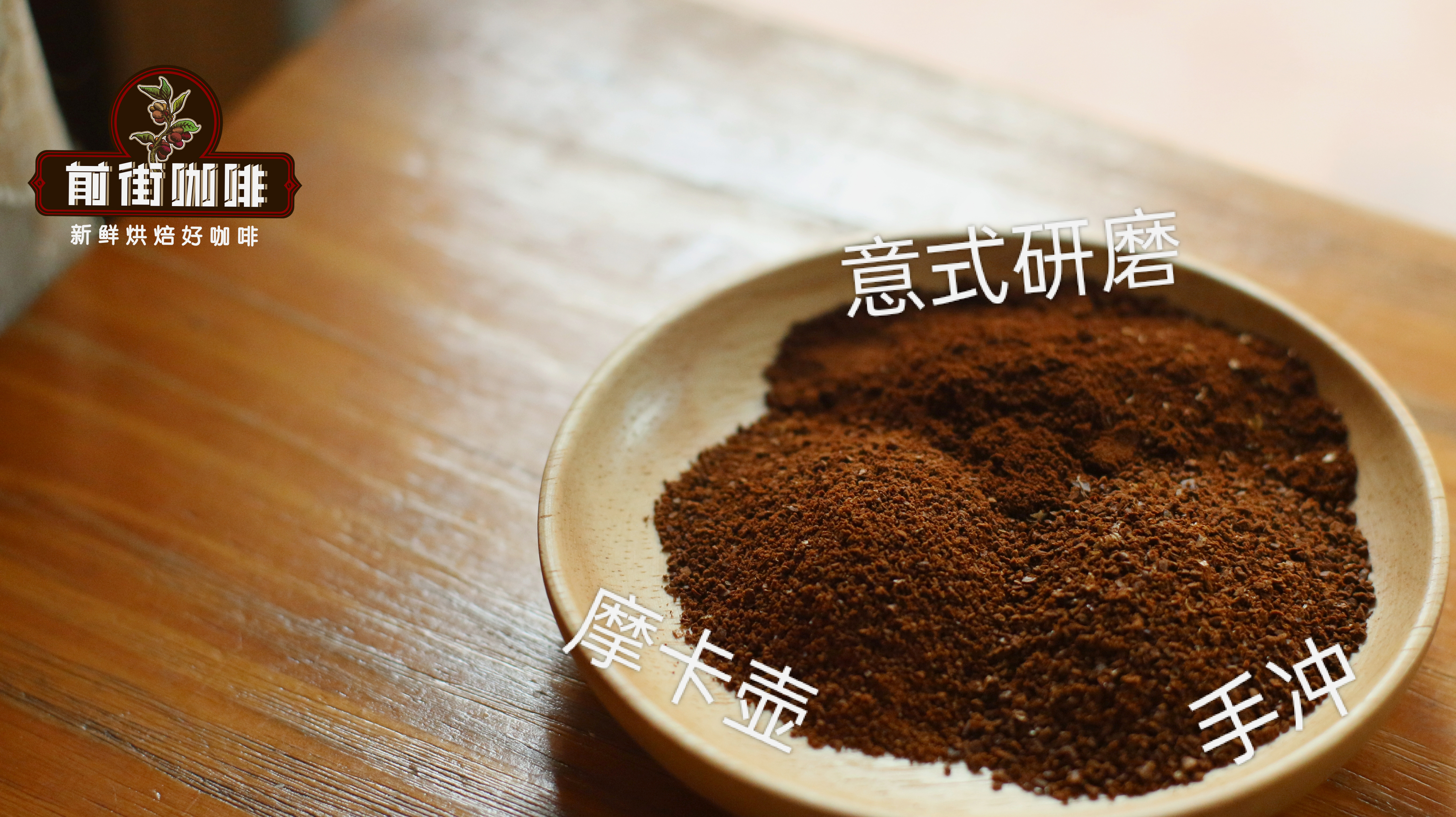 espresso制作：咖啡粉研磨度粗细 意式咖啡粉的精细度介绍