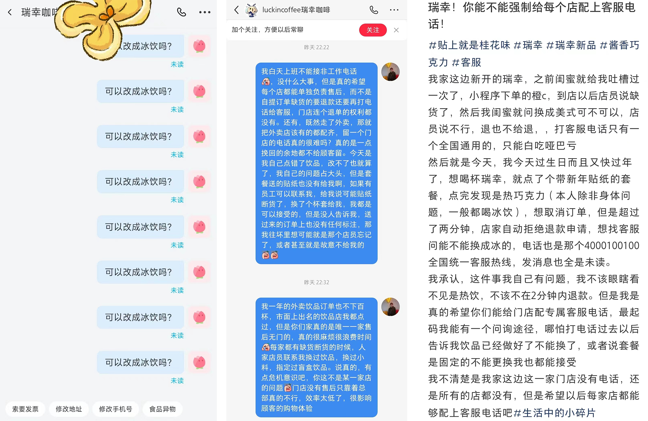 无电话不回复！瑞幸门店难联系！
