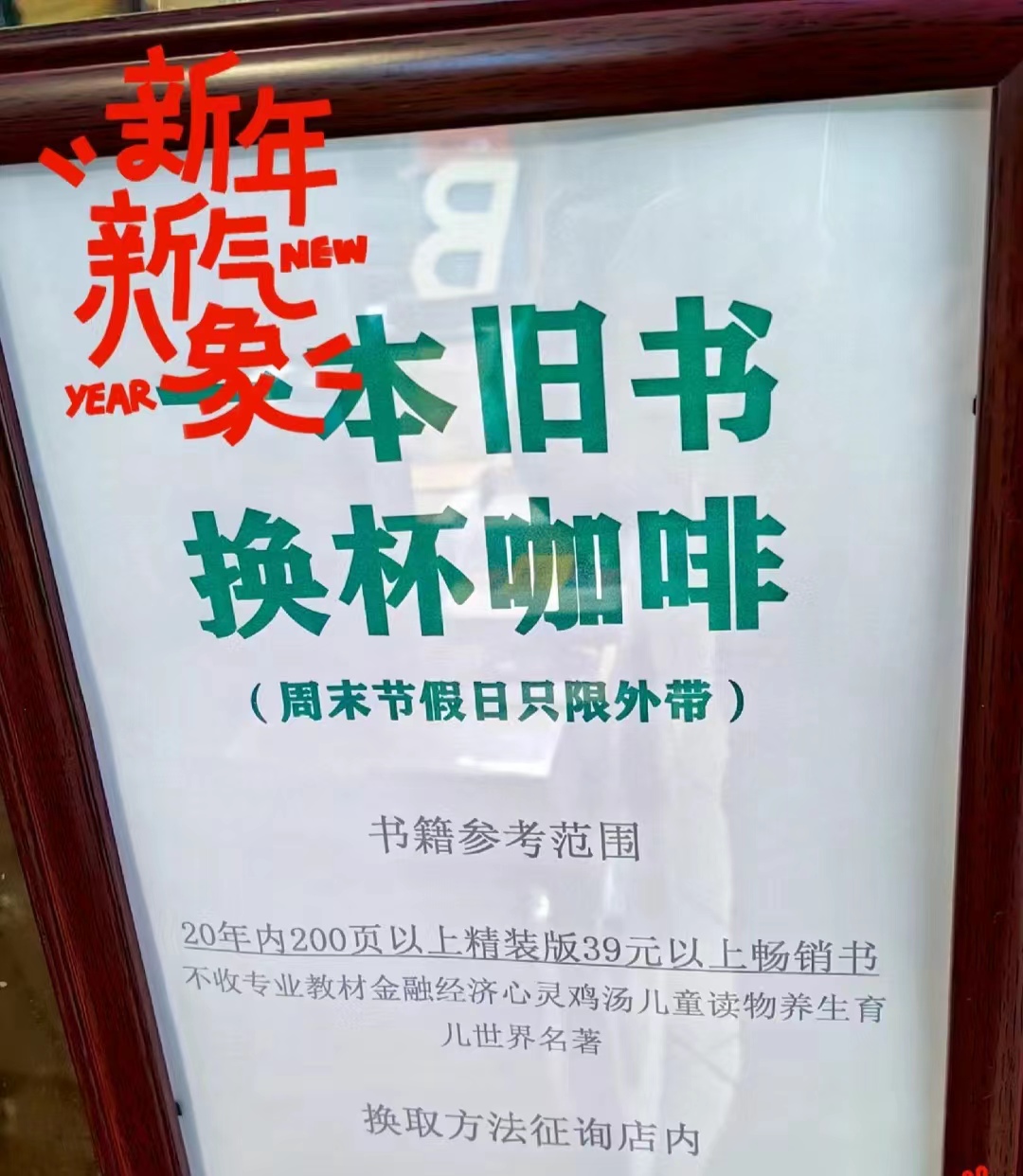 书换咖啡！店主设限惹网友争议