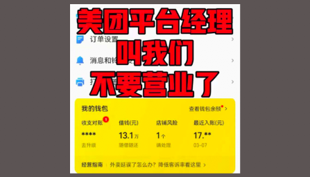 佣金膨胀！商家被平台经理劝别营业了！