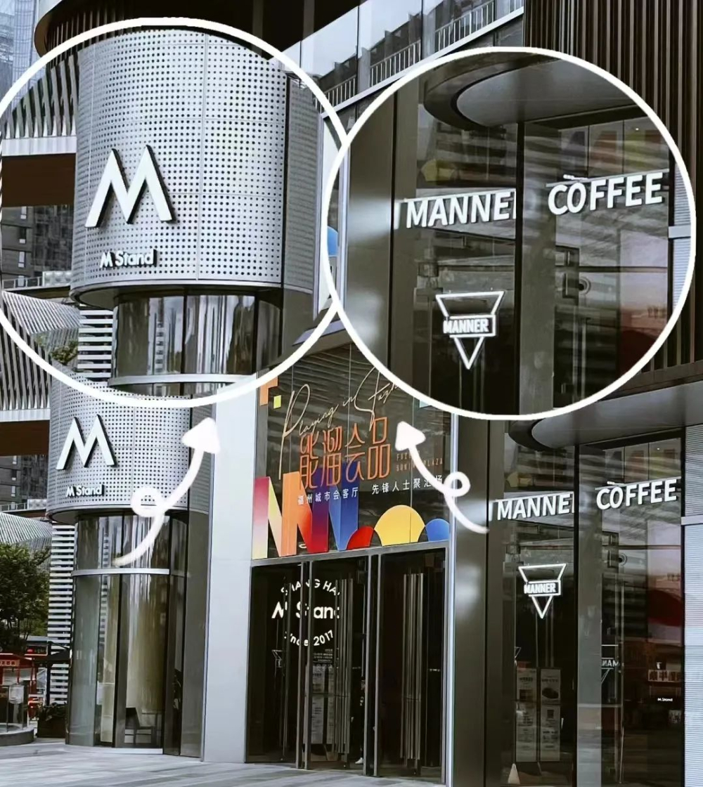 点了Manner，居然送来了M stand