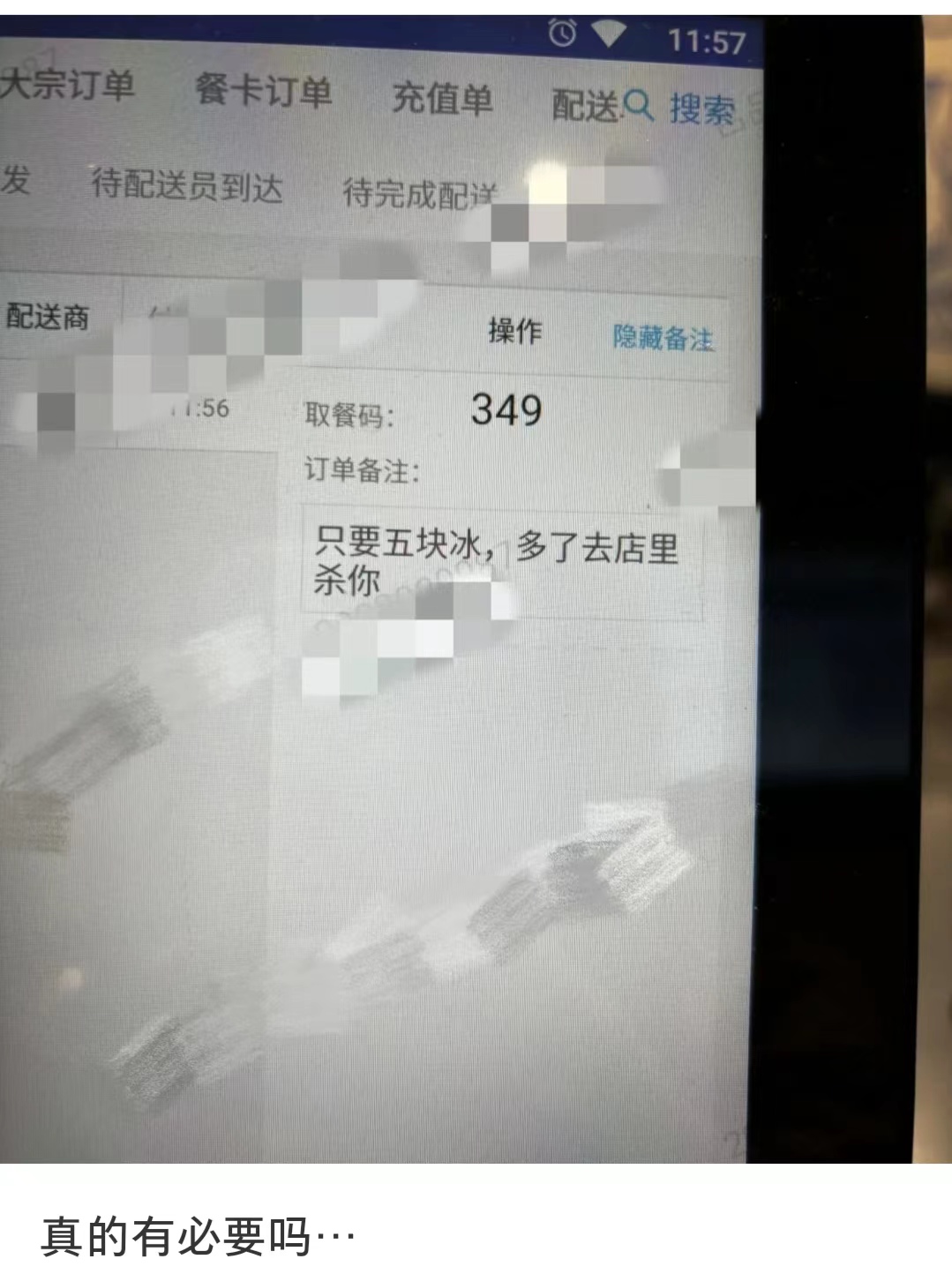 瑞幸咖啡几颗冰？全靠打工人数的啊！