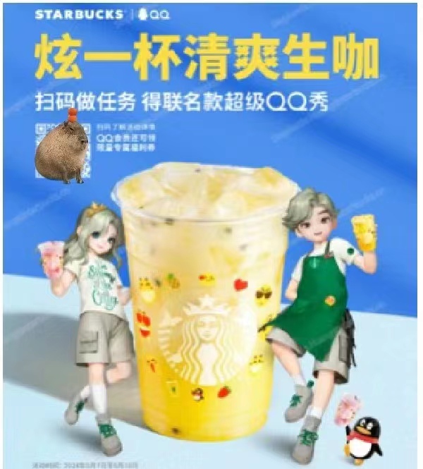 限定QQ秀！星巴克新联名活动要来波回忆杀？！