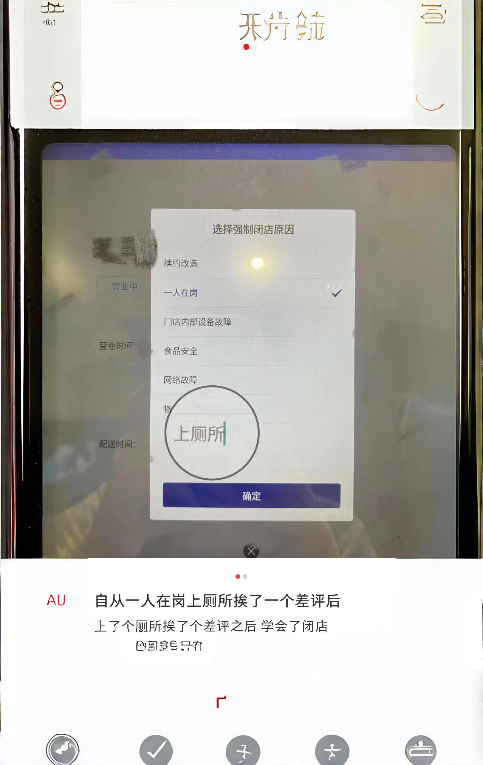 上厕所挨差评，瑞幸员工强制闭店！