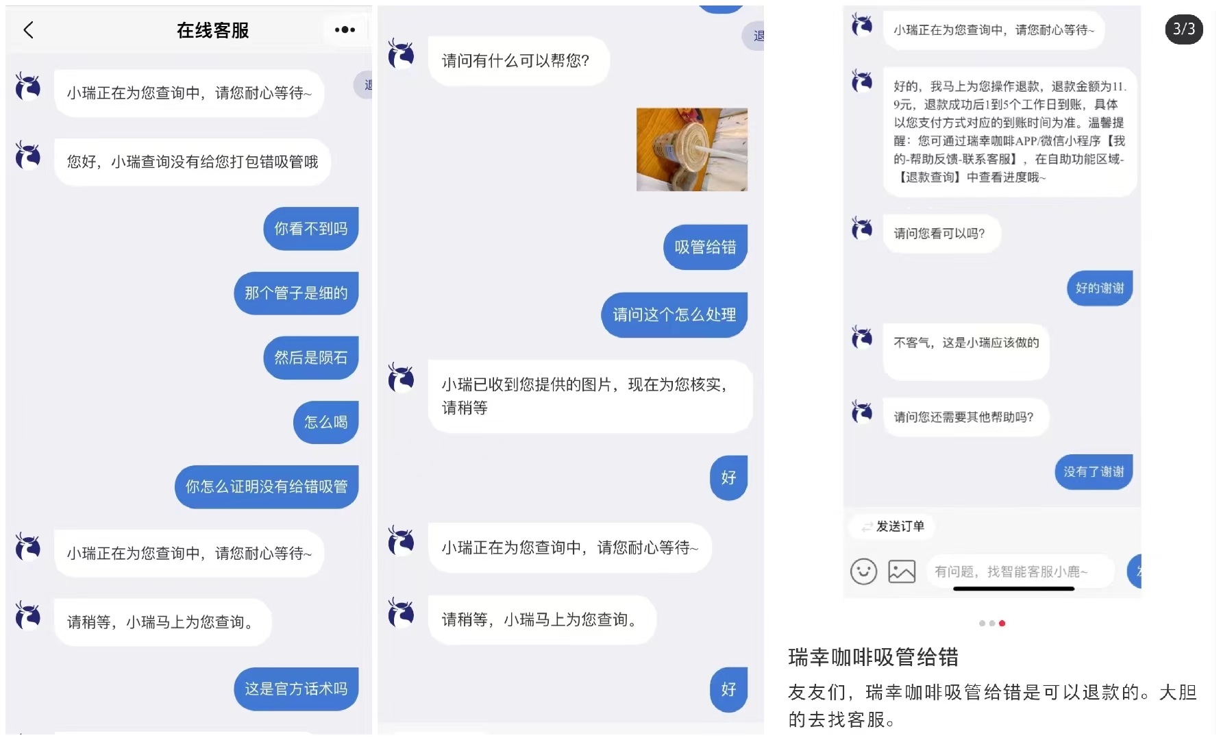 这也行！瑞幸员工吸管给错就能退订单全款？！