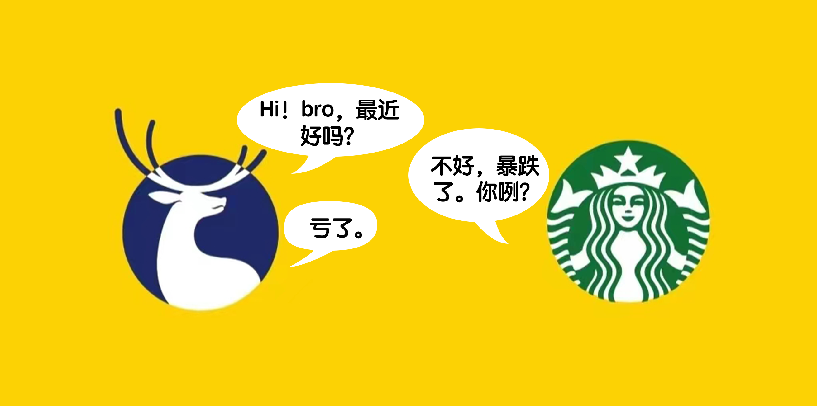 星巴克瑞幸双双爆雷：一家一夜蒸发千亿，一家由盈转亏