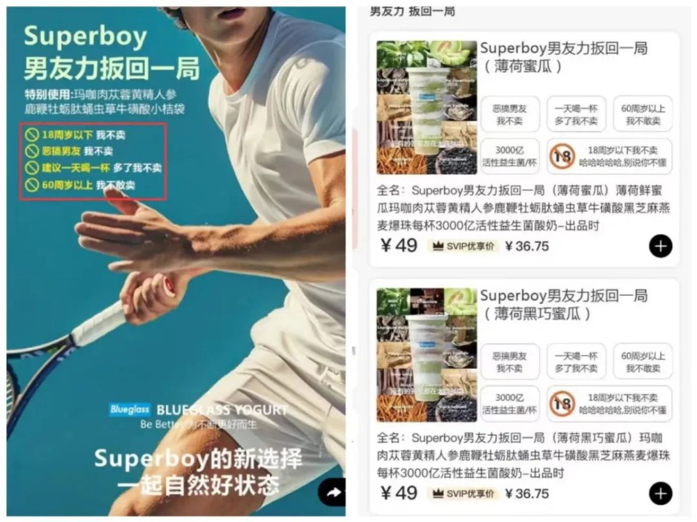 酸奶成“壮阳药”？广告涉嫌擦边