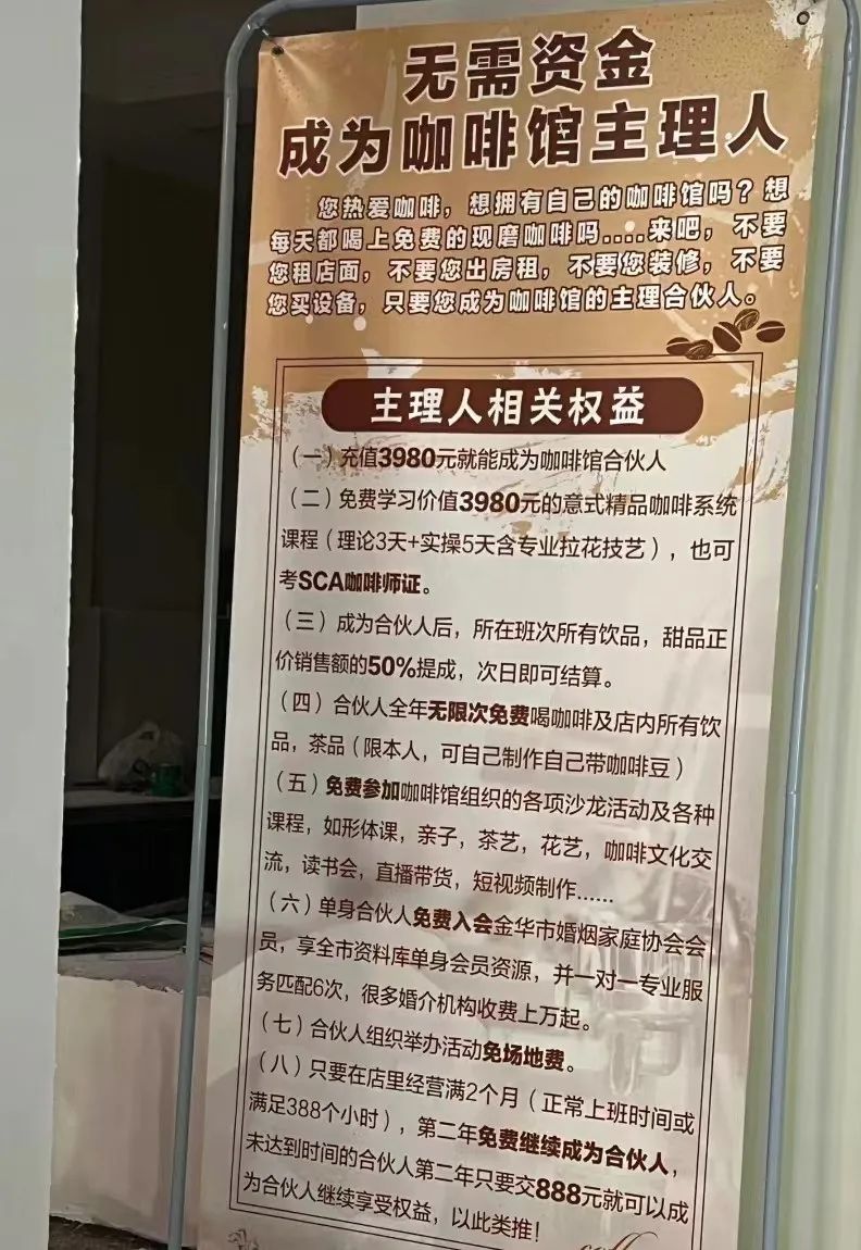 交学费当咖啡店老板？创业小白需警惕！