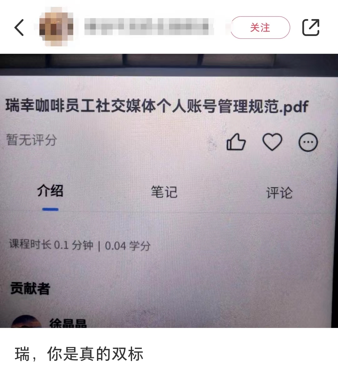 瑞幸联名物料提前知，谁为泄漏内部消息背锅？