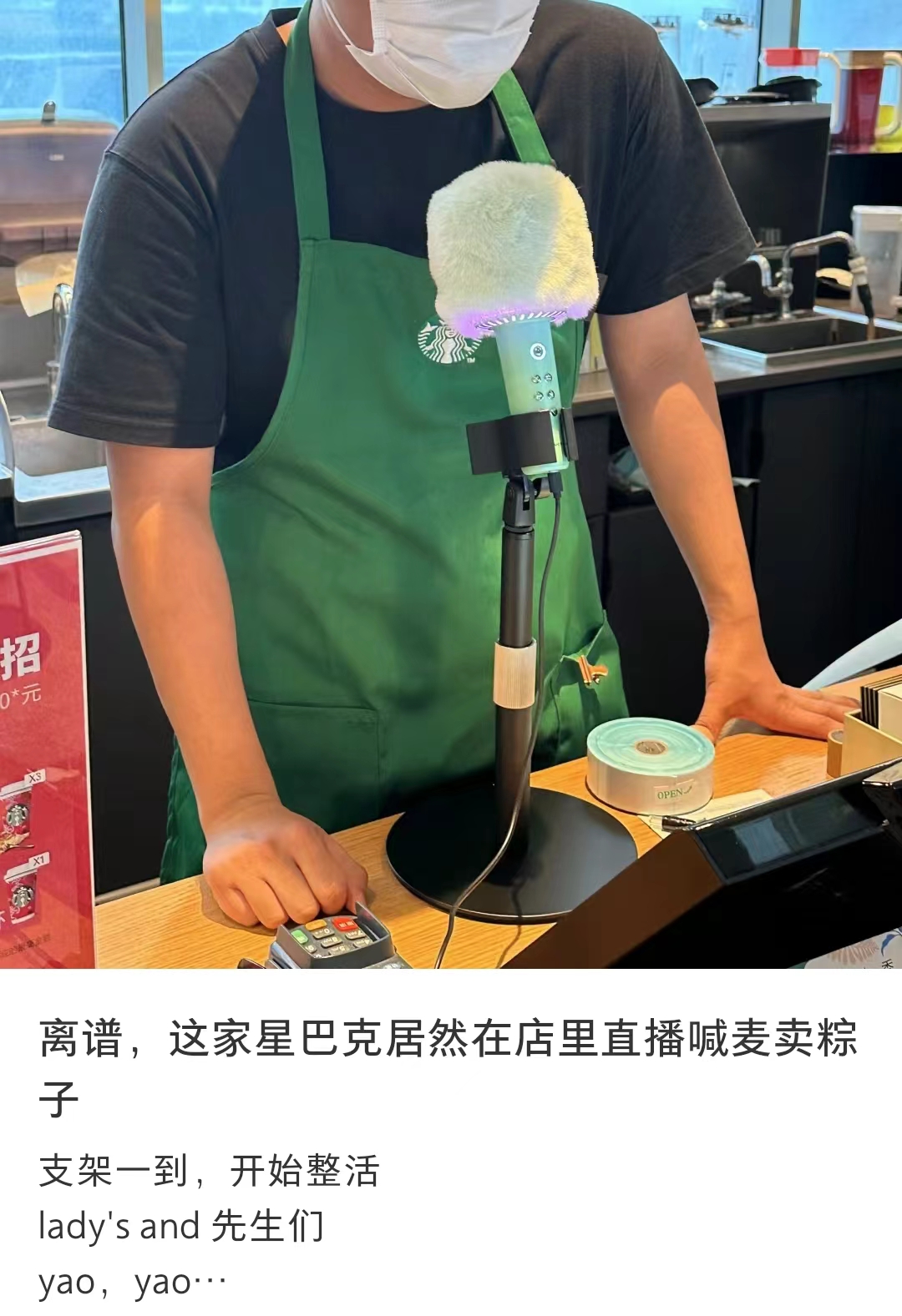 逼急了！星巴克员工要直播喊麦卖粽了！