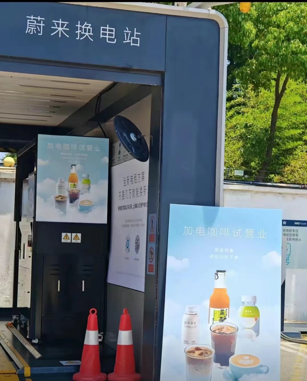 人车一起补能？！汽车品牌蔚来推出“加电咖啡”