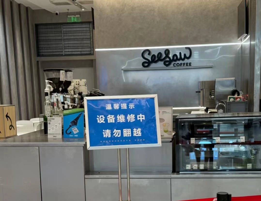 已撤走50家！精品咖啡品牌Seesaw被曝再度大量关店 ！