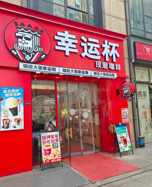幸运咖改名？郑州网友发现“幸运杯”咖啡店？！