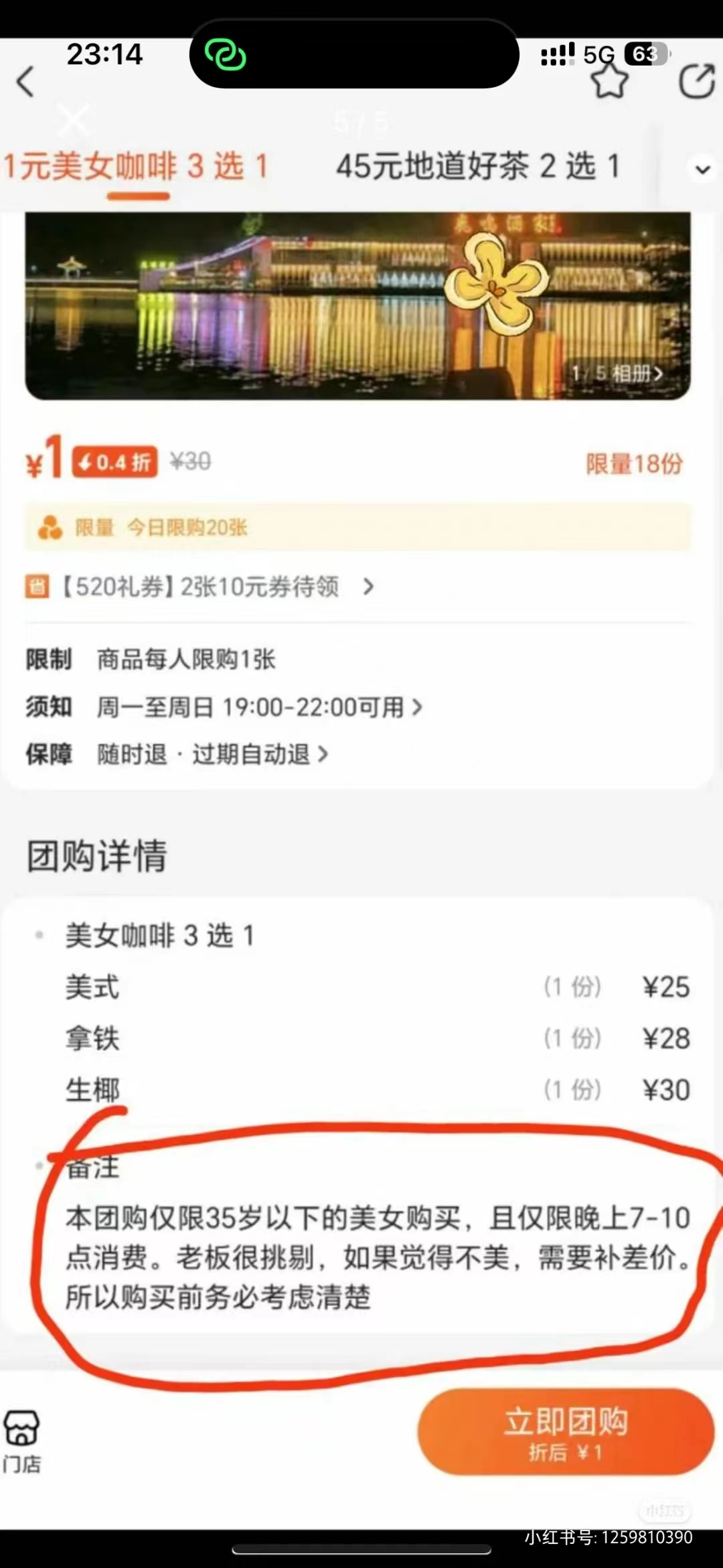 惹众怒！“1元美女咖啡”遭网友差评围攻！!