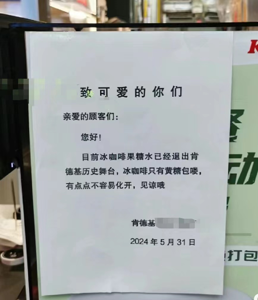 KFC咖啡糖球正式退出历史舞台！！！