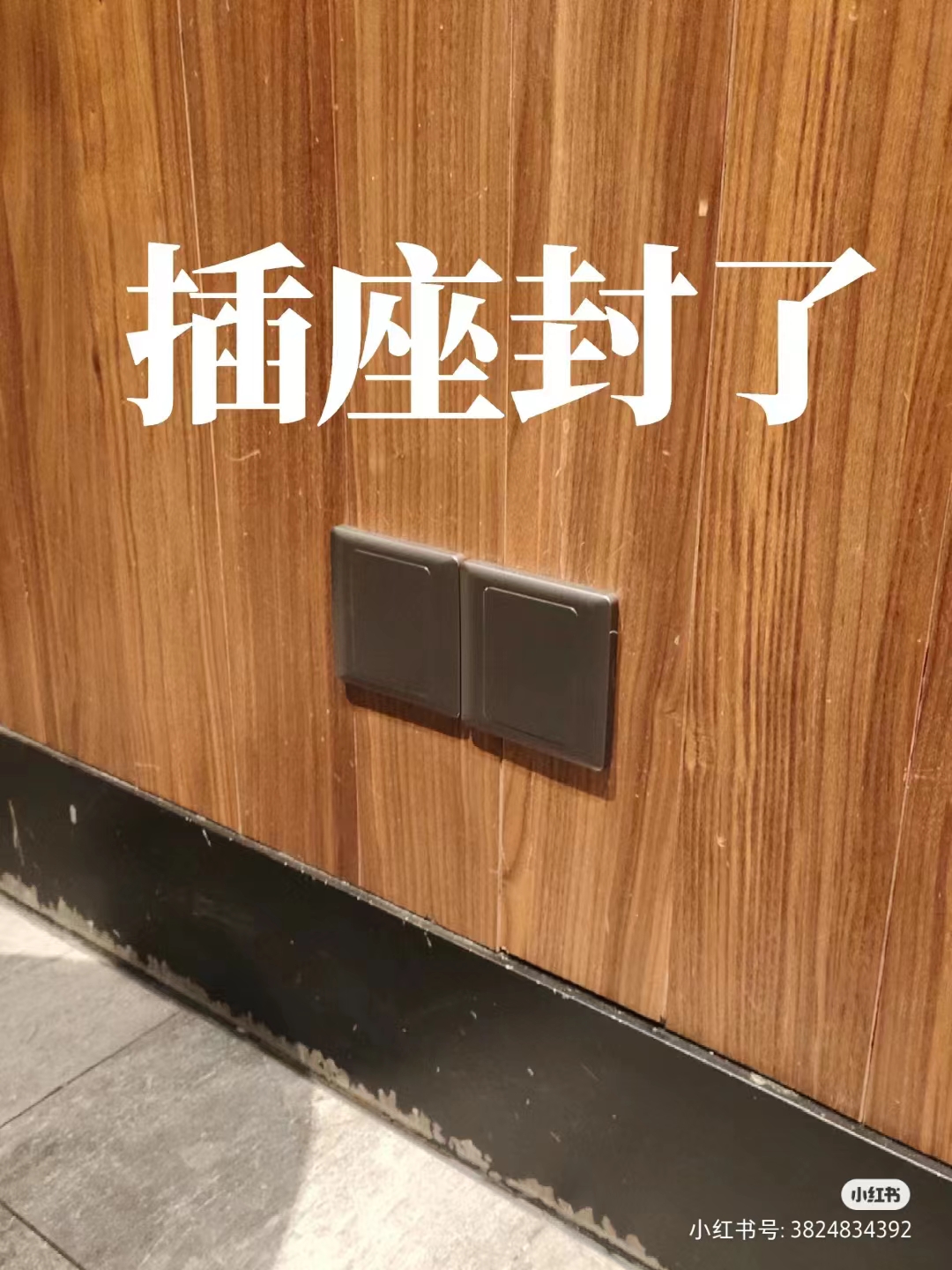 封插座！星巴克降本增效升级？！