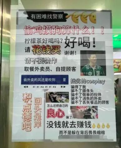 外卖多次被偷，茶饮店特制“谴责海报”！