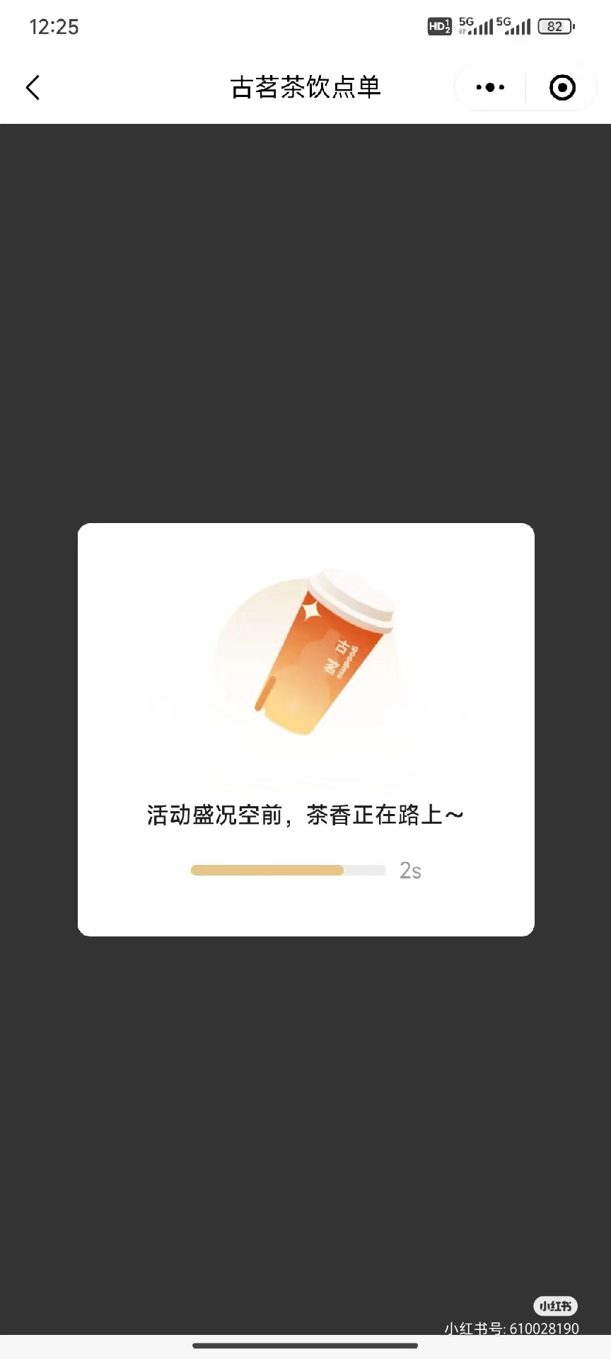 宕机半小时！古茗免单活动被指“压根进不去”！