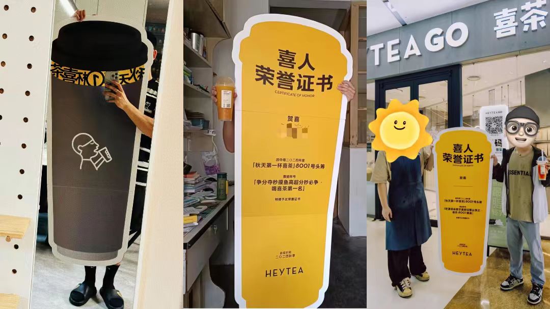 喜茶立秋爆单！品牌推出赠送奖项活动引关注