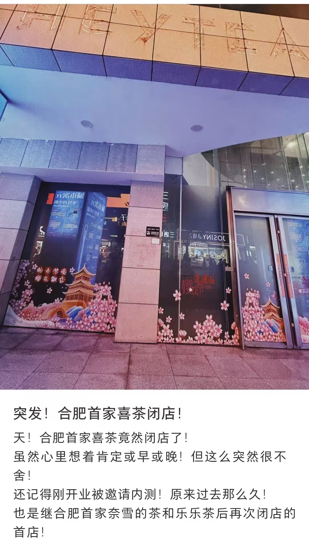 消失13万家！一大批茶饮店倒在了旺季！