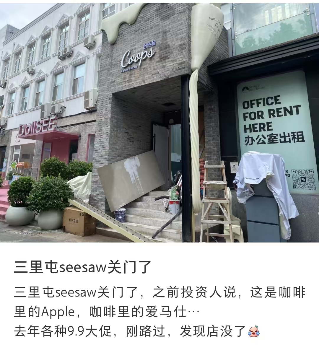 一线城市门店砍半！Seesaw咖啡从城市转战乡村！