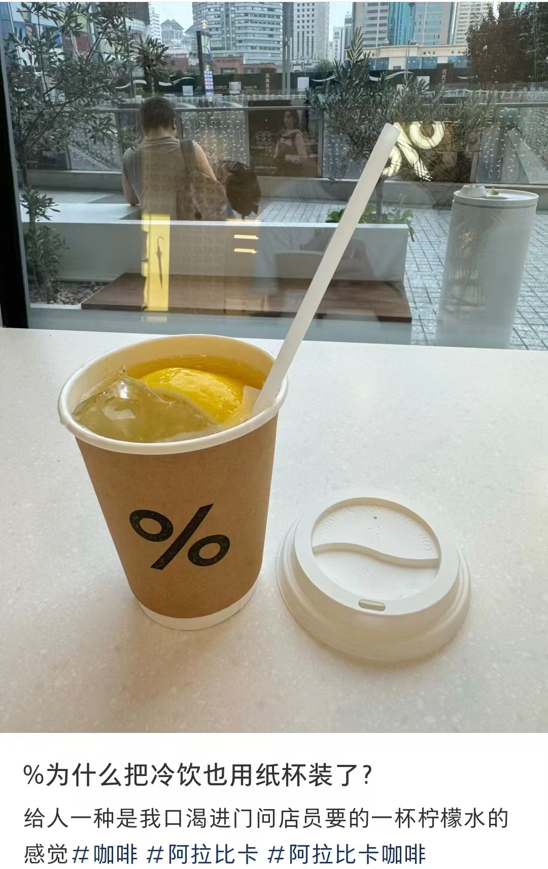 冷饮用纸杯装！%Arabica“全面限塑”？！