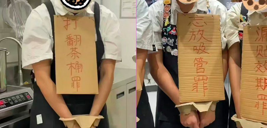 绑手挂牌示众！古茗打工人玩梗视频引众怒！