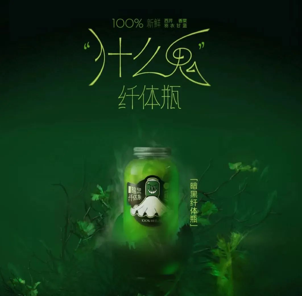 洗香菜择西芹！喜茶新品“暗黑纤体瓶”把员工整吐了？！