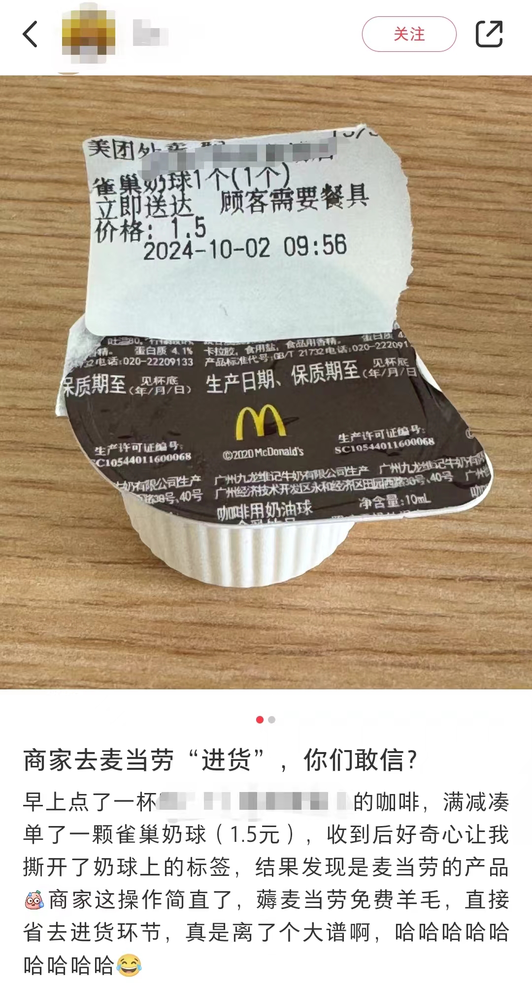 顾客从咖啡店买到的奶球竟是麦当劳的？！