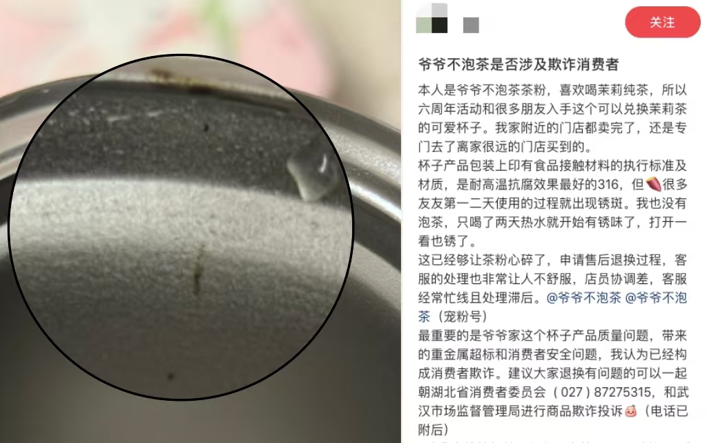 不锈钢保温杯生锈！爷爷不泡茶：全部召回