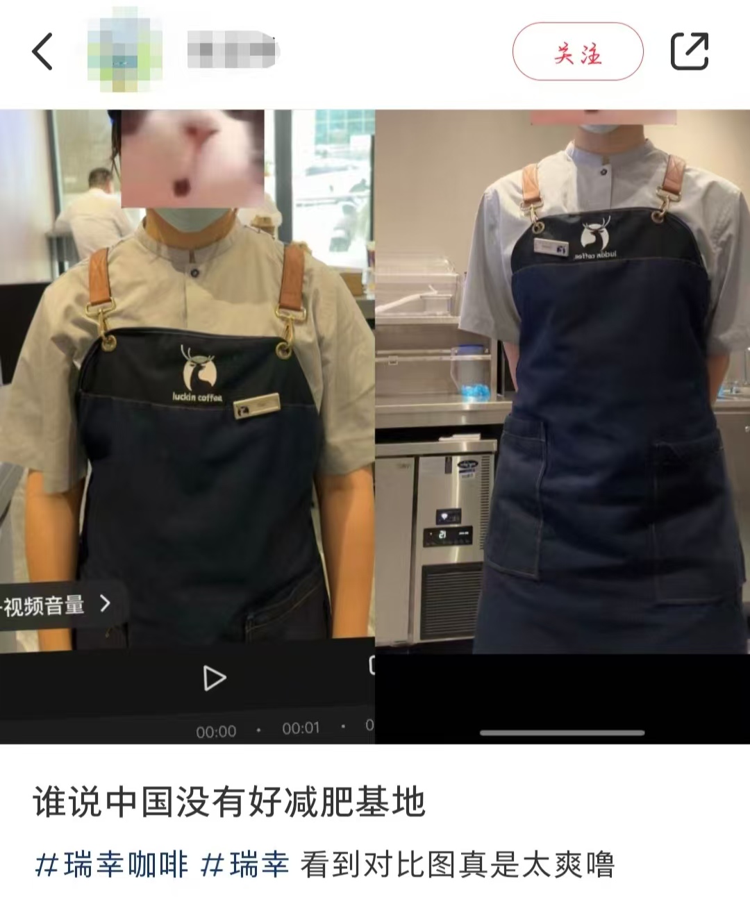 脱胎换骨！瑞幸成打工人“减肥基地”？！