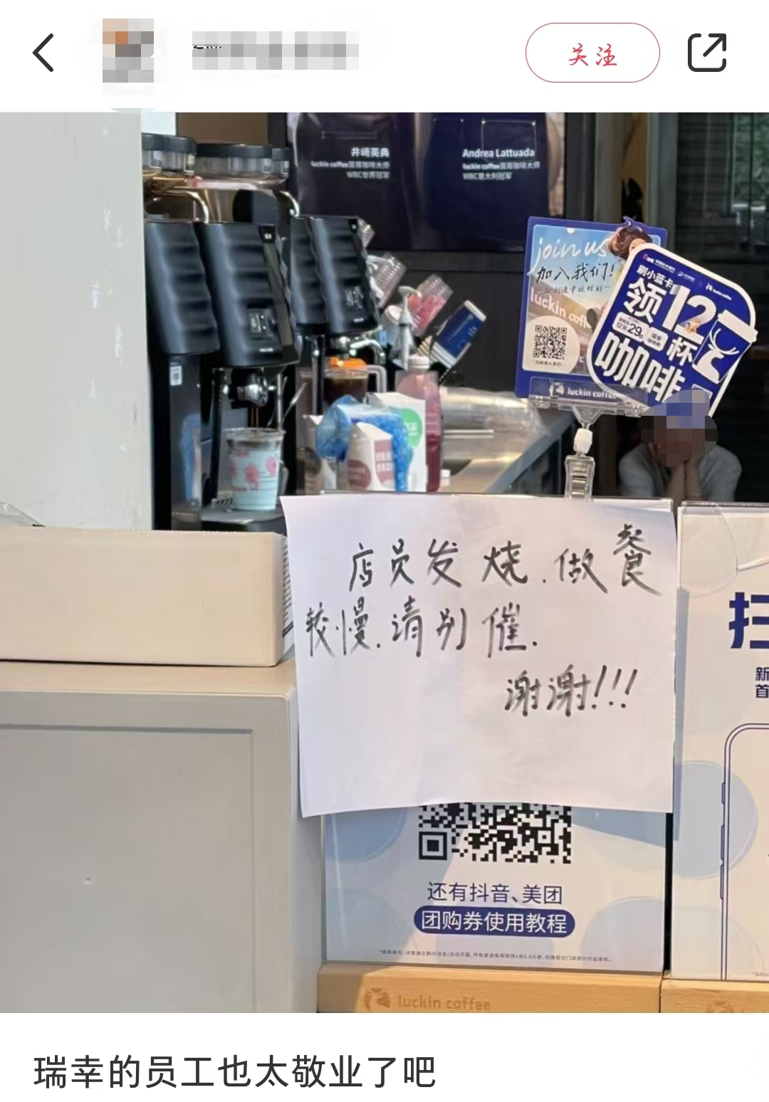 “真敬业啊”！瑞幸员工带病上班？！