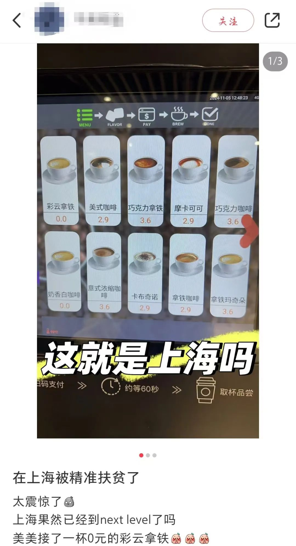 双向扶贫？！上海写字楼现0元购咖啡！