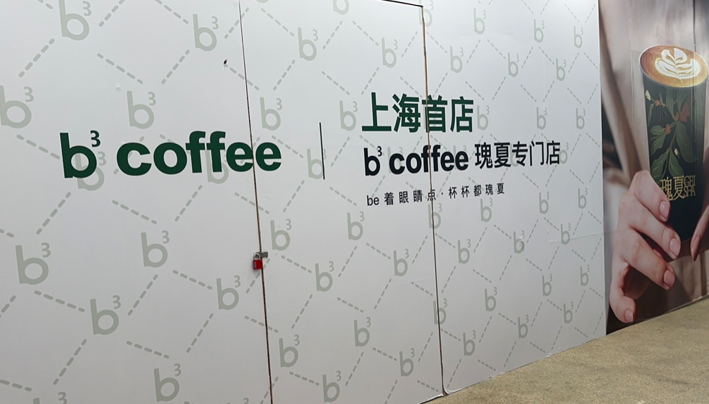 这家咖啡店开在上海是认真的吗？！