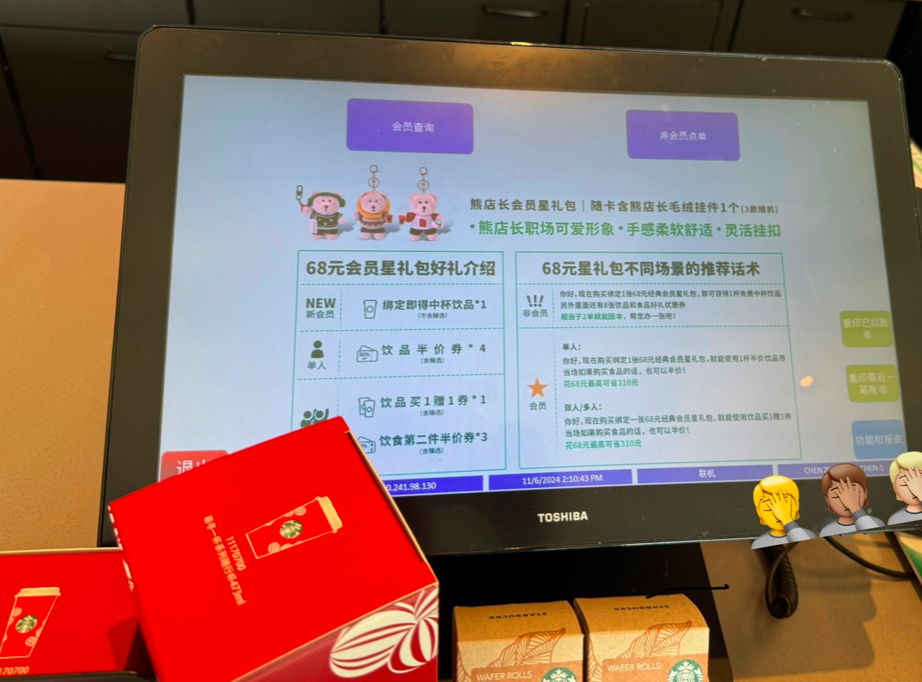 闹乌龙！星巴克外摆POS机泄露推销话术！