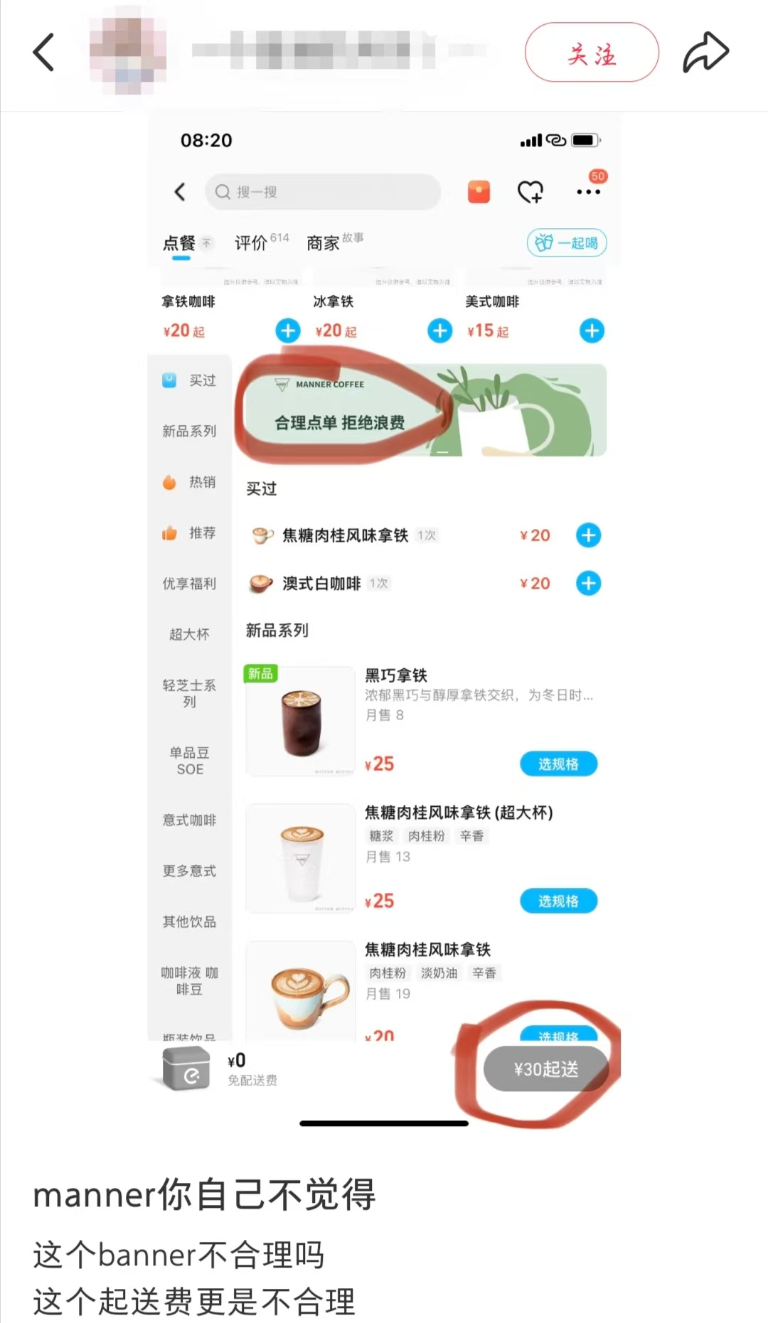 Manner咖啡外卖起送门槛被指“反人类”？！