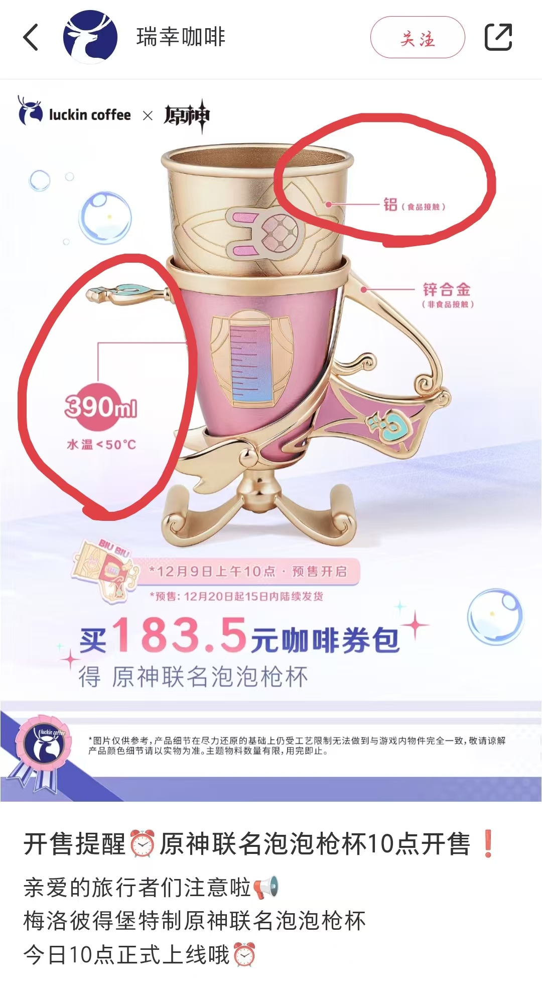 高价卖冻杯？！瑞幸联名款差评多