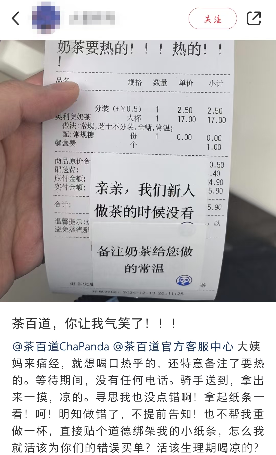 店员做错顾客买单？网友：错了得认