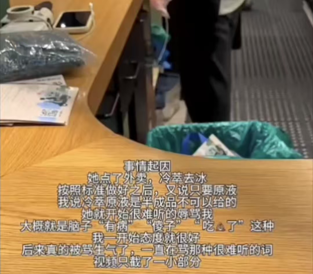不给冷萃原液，星巴克员工差点被打？！