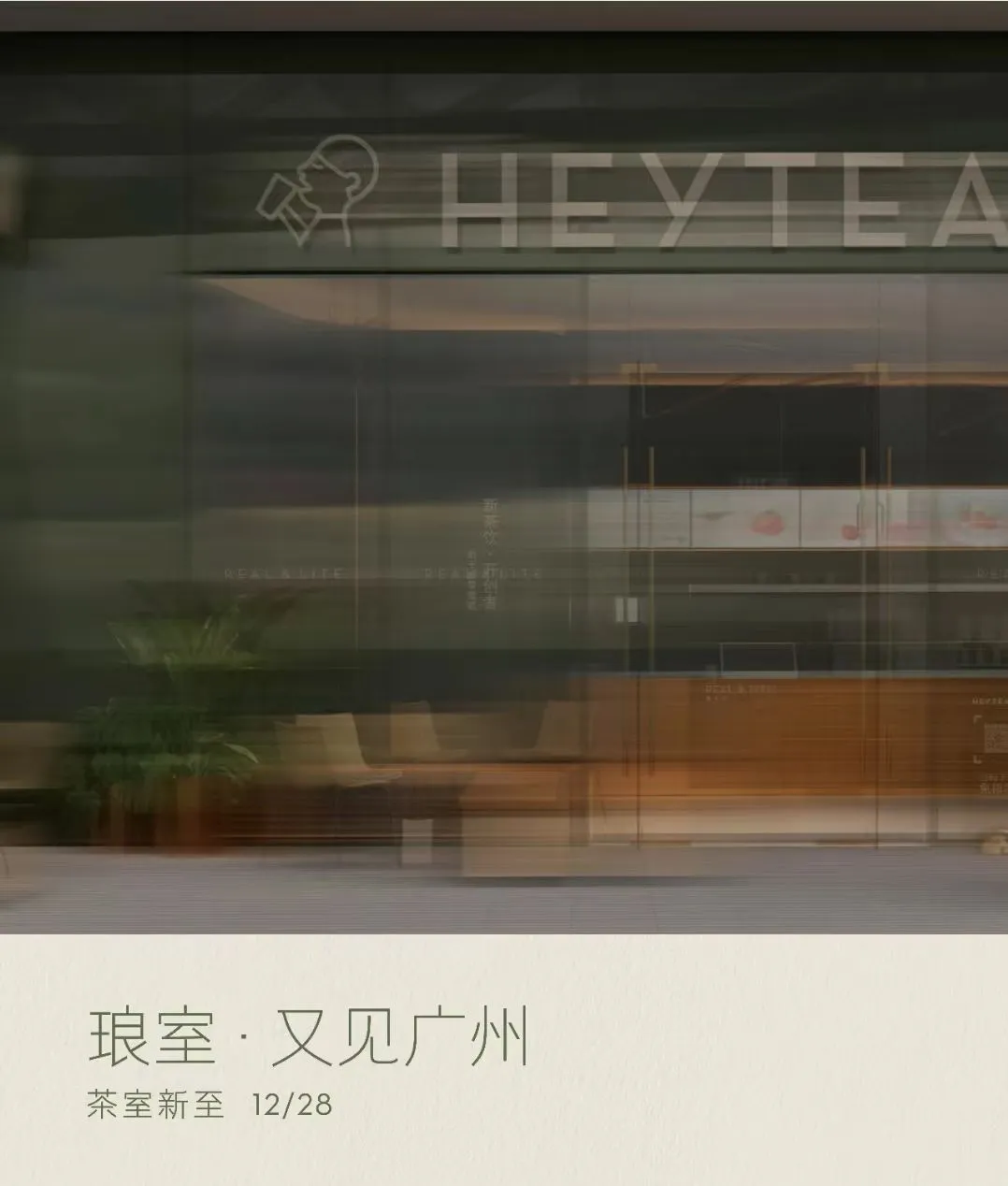 供不应求！喜茶新店开张乱成一锅粥！