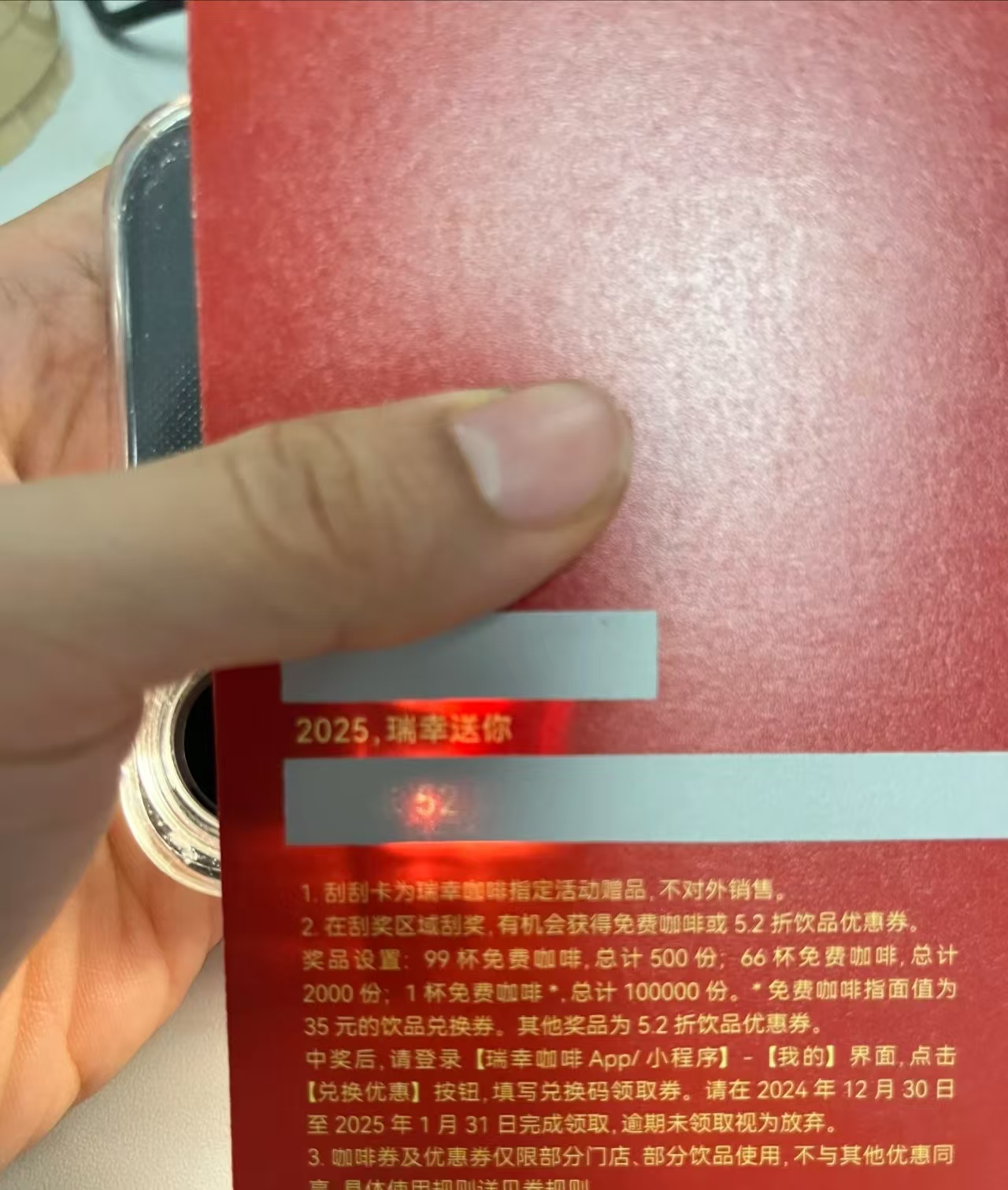 没悬念！瑞幸刮刮乐打灯就能看！