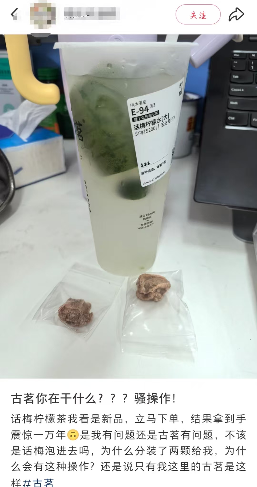咸到皱眉！古茗新品要求自己加料？！