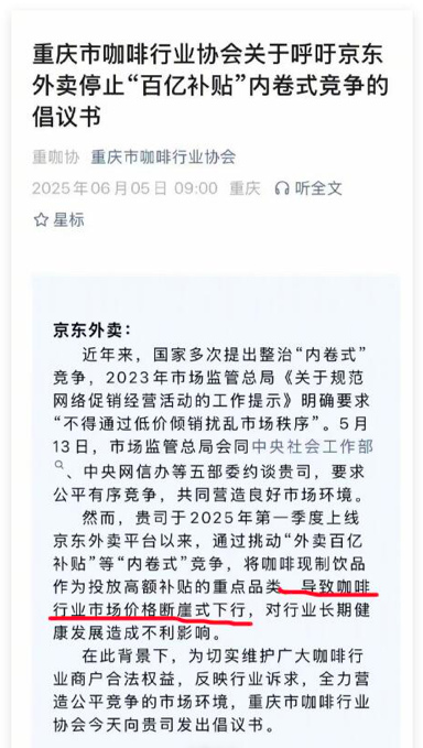 小品牌亏惨了？！重庆咖啡行业协会呼吁停止内卷