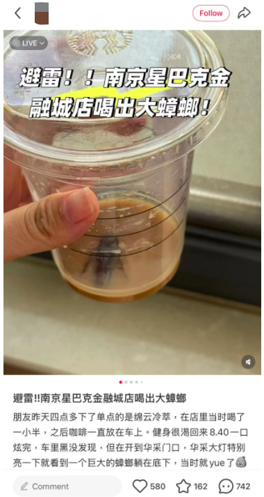 星巴克杯底现蟑螂？！门店：药监局已取证