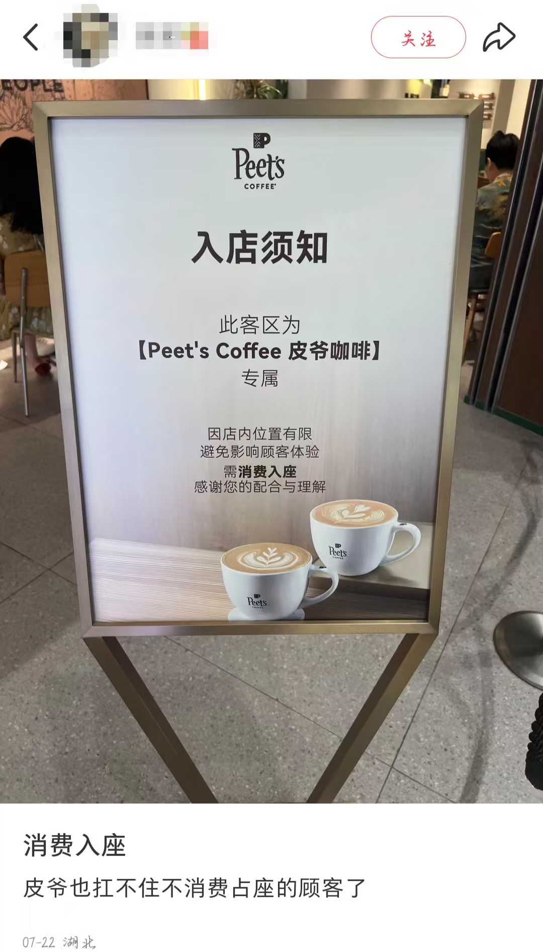 整治占座？！皮爷实行消费入座！