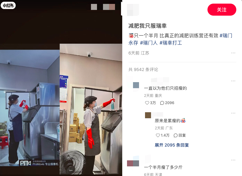 瑞幸员工1个月暴瘦38斤！网友：带薪减肥？