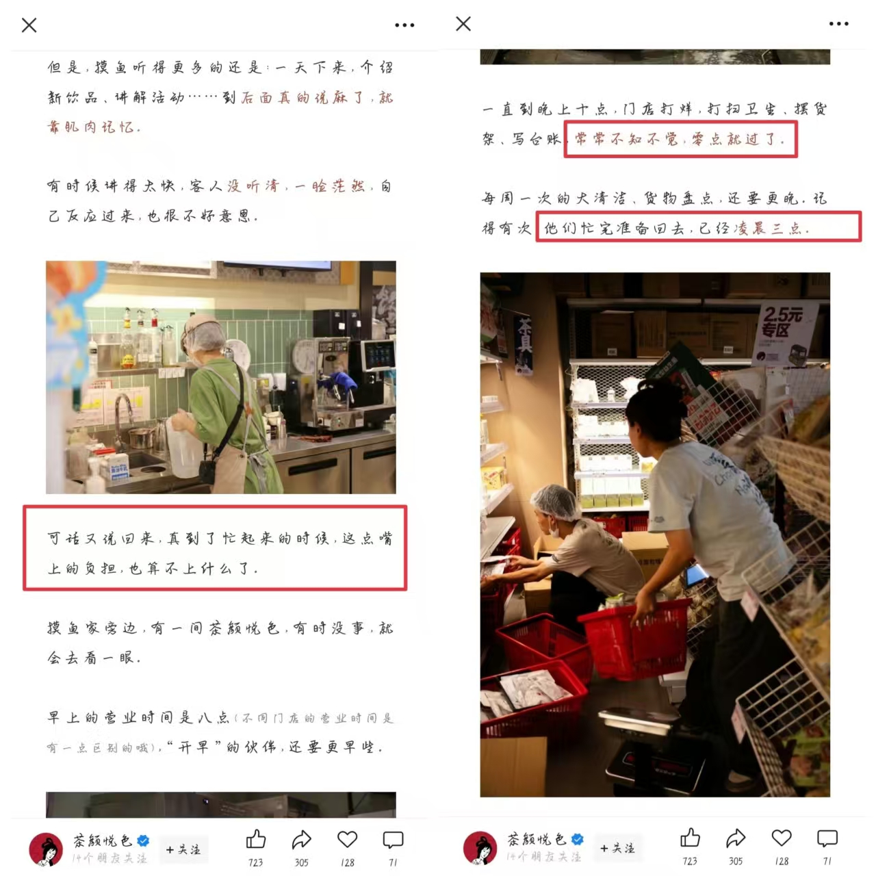凌晨三点下班？！知名茶饮品牌推文引争议