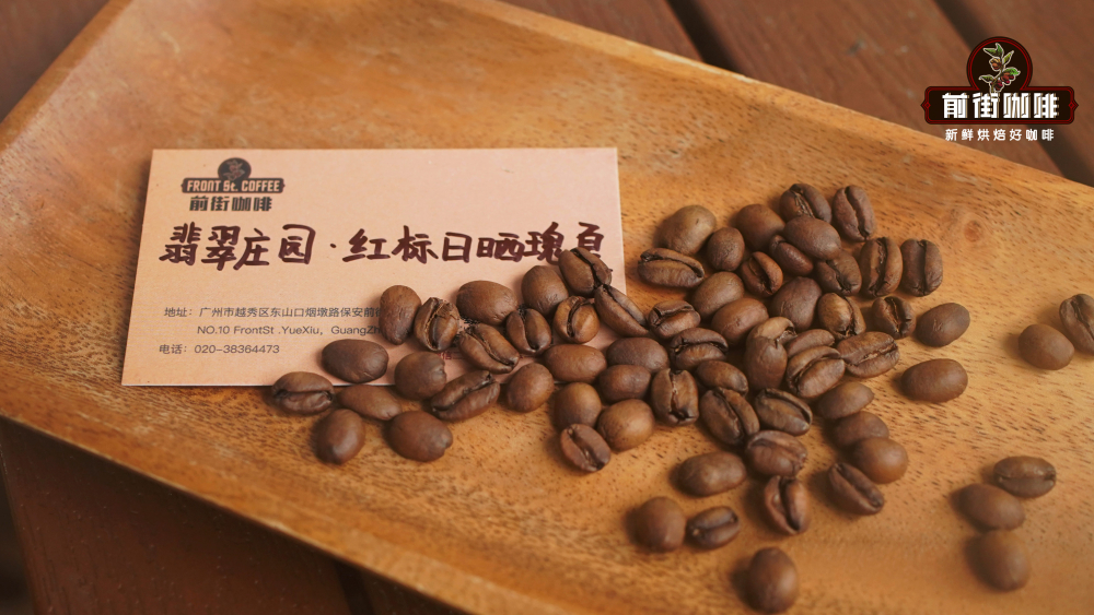 茉莉花香的艺妓精品咖啡豆研磨度烘焙程度处理方法简介