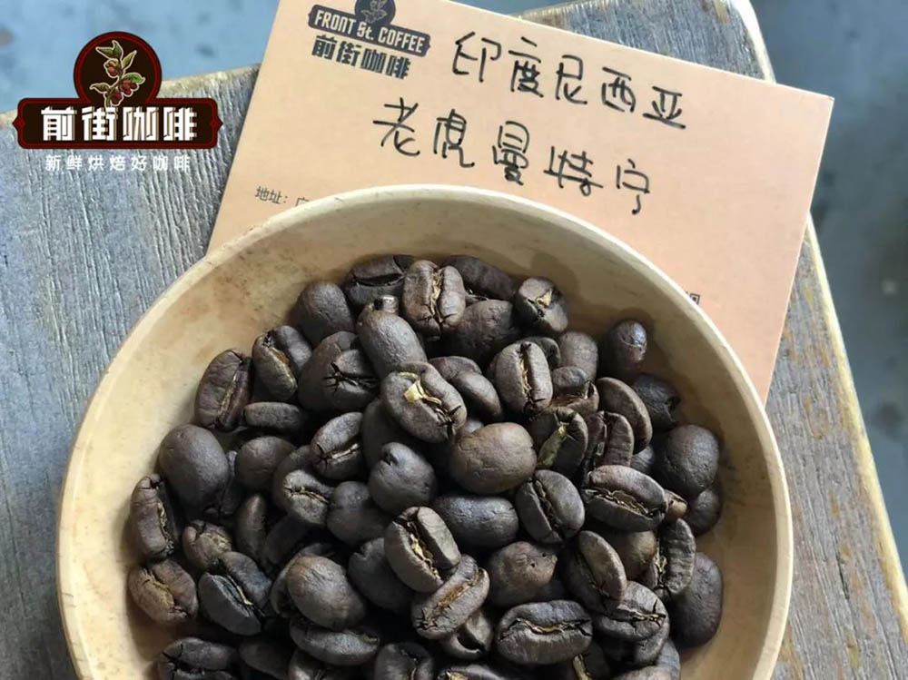 老虎曼特宁咖啡风味及冲泡分享 老虎曼特宁咖啡豆特点故事